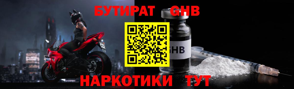 Бутират бутандиол Ухта