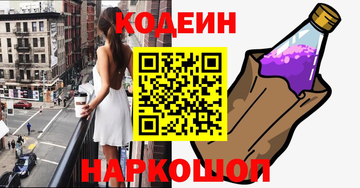 Кодеиновый сироп Lean Purple Drank Ухта