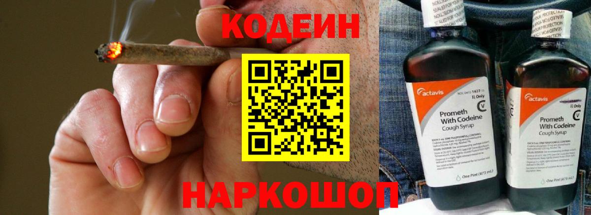 Ухта  Кодеин напиток Lean (лин)  Вход с VPN 