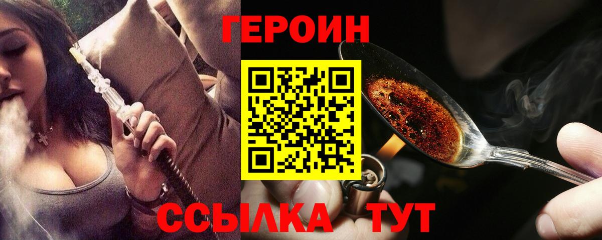 ГЕРОИН белый  Вход с VPN  Ухта 