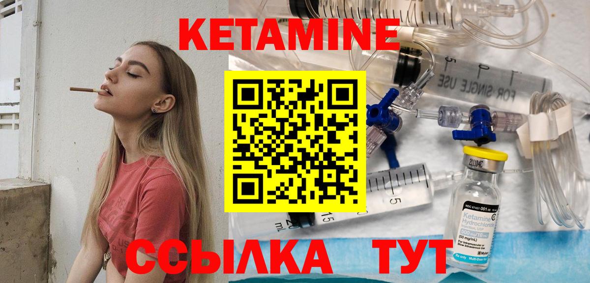 Кетамин ketamine Ухта