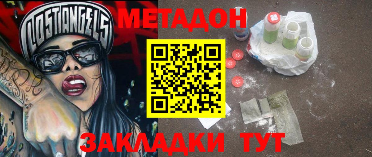 Метадон кристалл Ухта